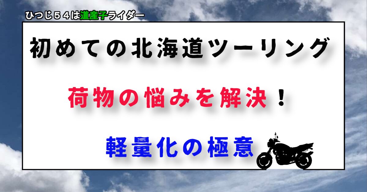 荷物の悩みを解決